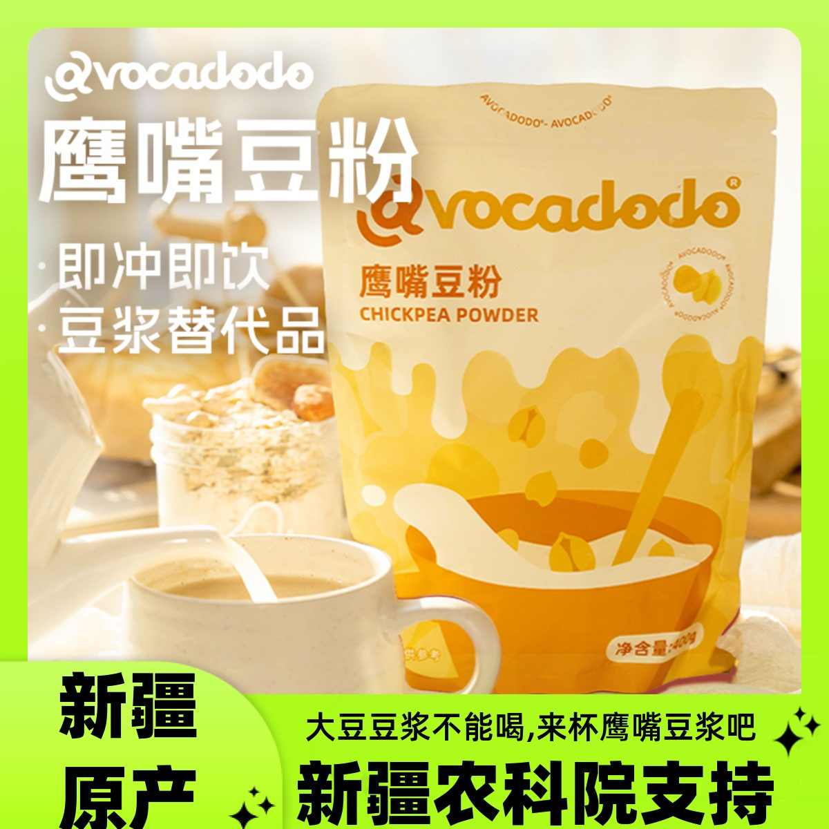 冲饮鹰嘴豆粉大豆替代粉豆浆粉