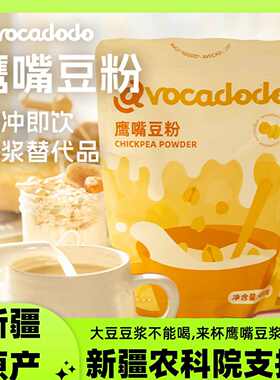 Avocadodo冲饮鹰嘴豆粉新疆农科院即食豆浆粉桥本植物奶大豆替代
