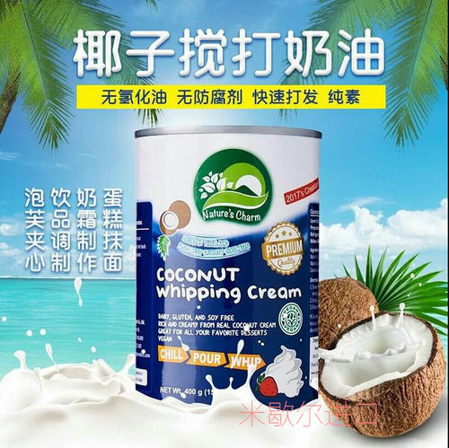 无糖椰子搅打奶油泰国纯素打发