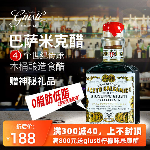 Giuseppegiusti摩德纳黑醋进口