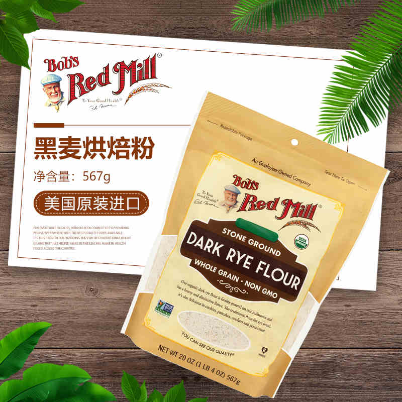 全麦黑麦面粉烘焙粗粮美国原装