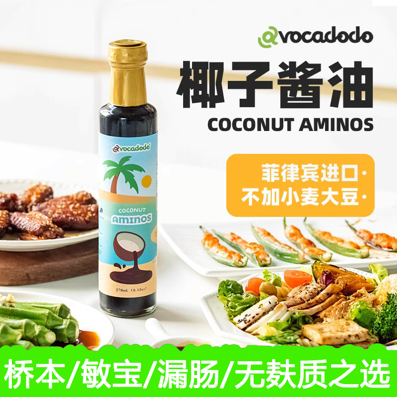 牛油果果椰子酱油无麸质调味汁