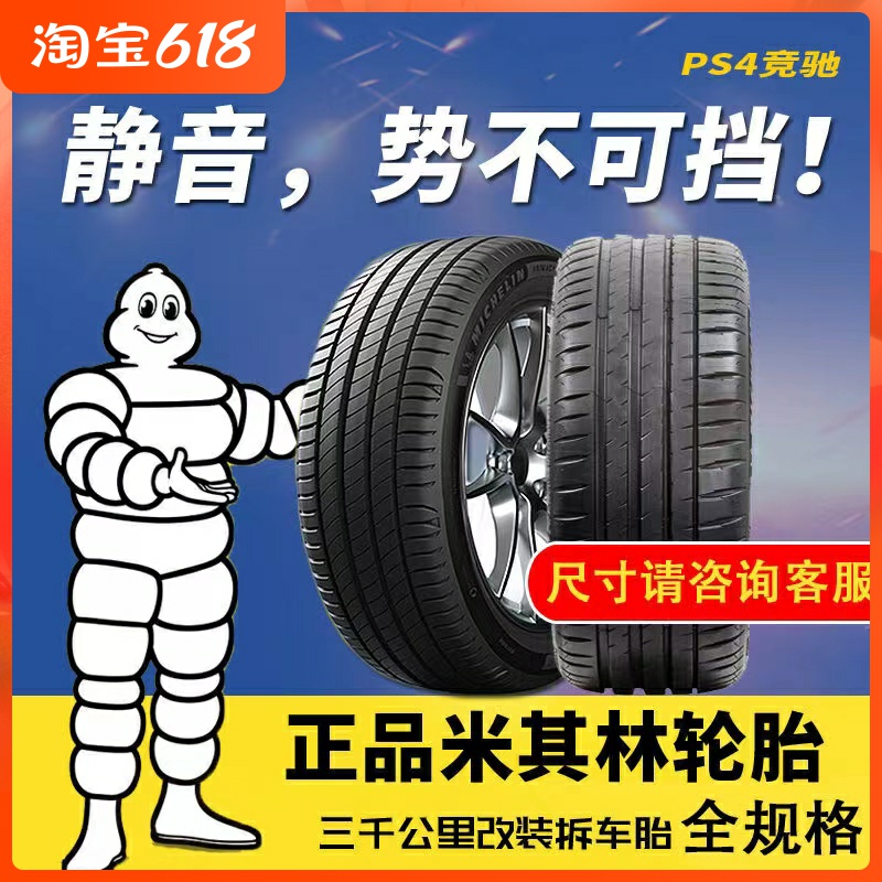 米其林静音轮胎Michelin/米其林