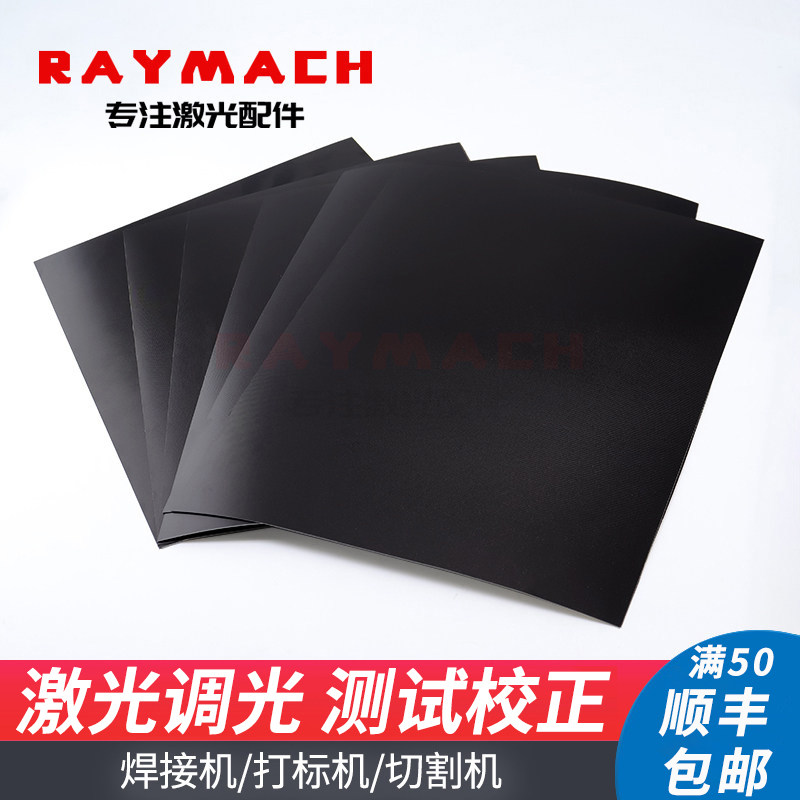 大功率激光调光相纸激光切割机焊接机打标机光斑进口高品质相纸