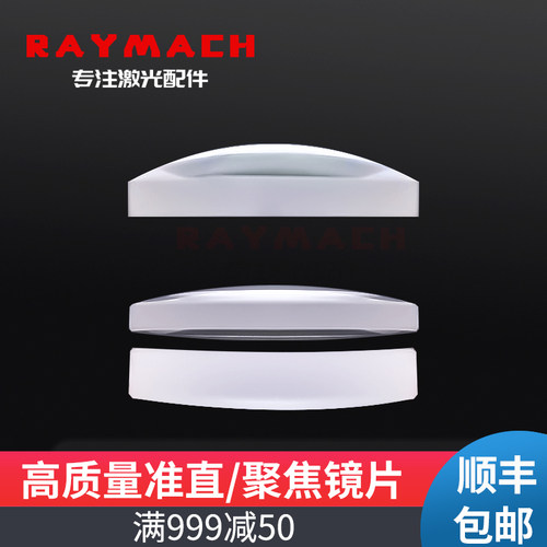lasermech聚焦镜准直镜片光纤切割机激光镜片D28平凸镜天弘 - 封面