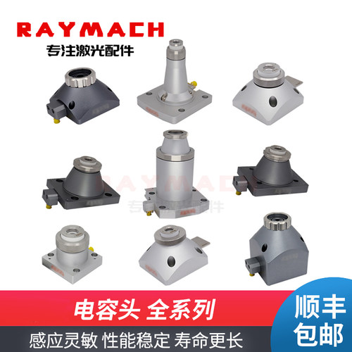 邦德激光传感器电容头