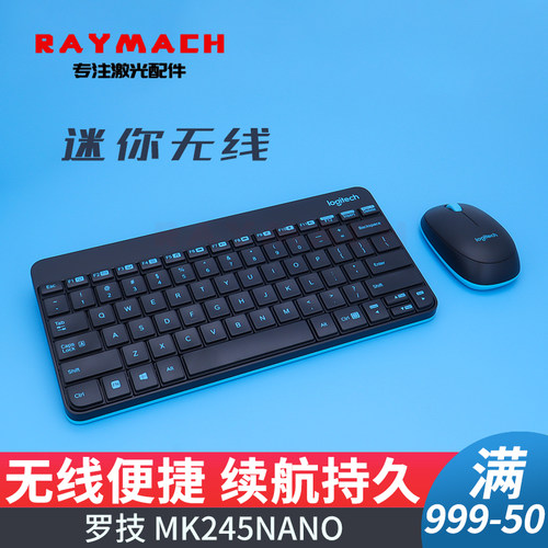 激光切割无线键盘鼠标罗技MK245
