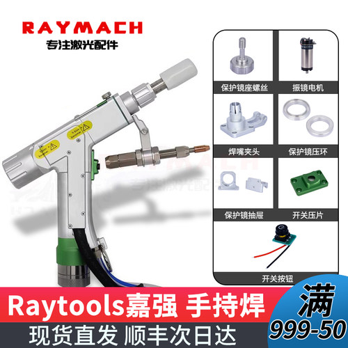 激光手持焊接机焊接头BW101