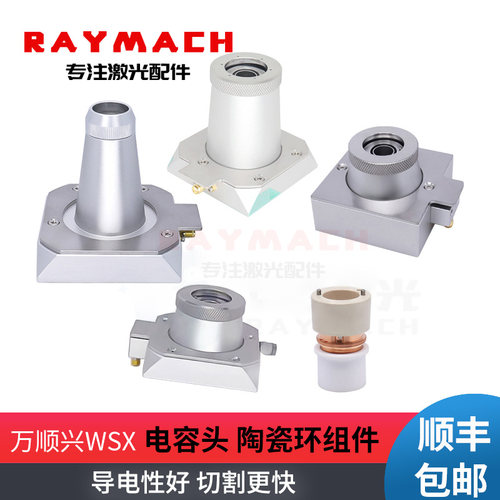 万顺兴光纤切割机电容头