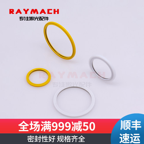 激光密封圈保护镜片压环泛塞封