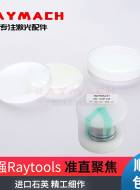 激光聚焦镜片光纤准直镜切割机聚焦镜组嘉强Raytools准直镜组迅镭