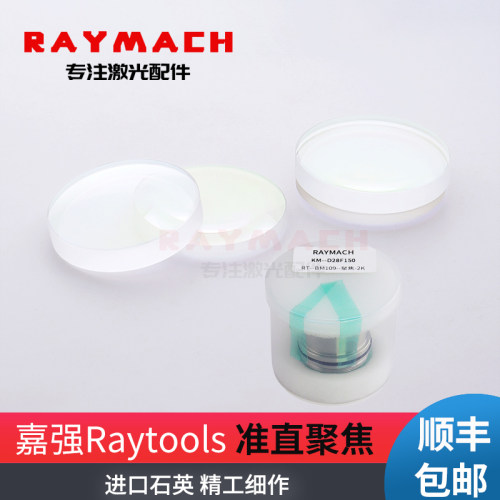 激光聚焦镜片准直切割机组嘉强