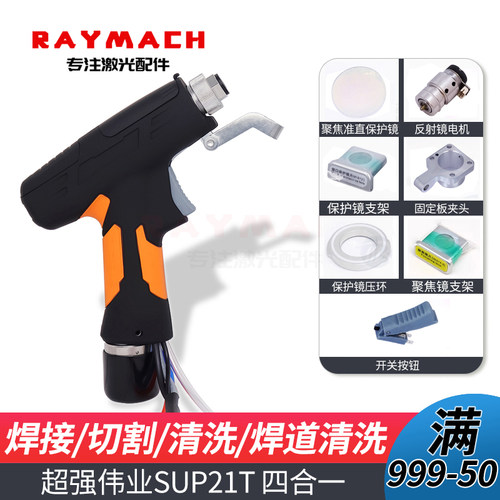 超强伟业款激光双枪SUP21T