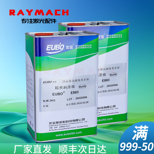 EUBO优宝精密润滑油E883