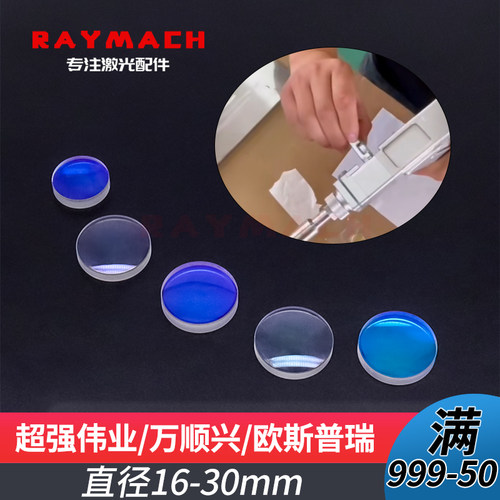 激光手持焊聚焦镜准直镜片焊接