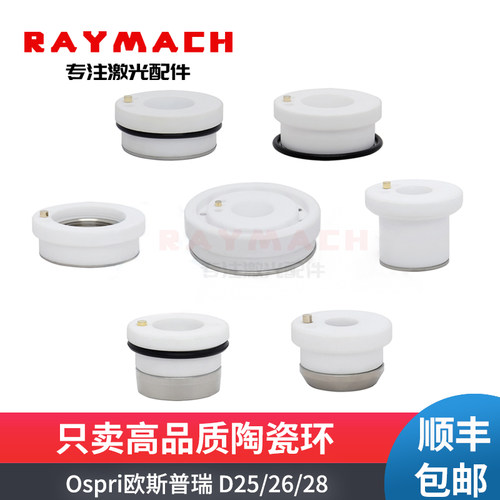 Ospri欧斯普瑞三维激光头陶瓷环