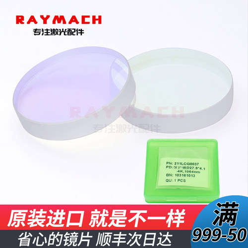 激光切割机保护镜片光纤窗口片