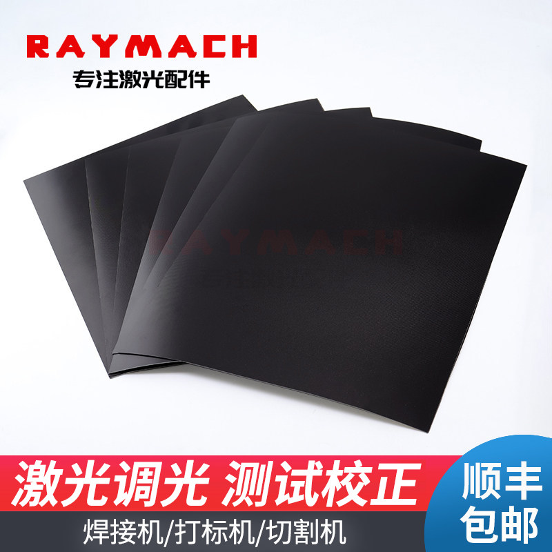 相纸光斑测试纸黑色调光纸图片