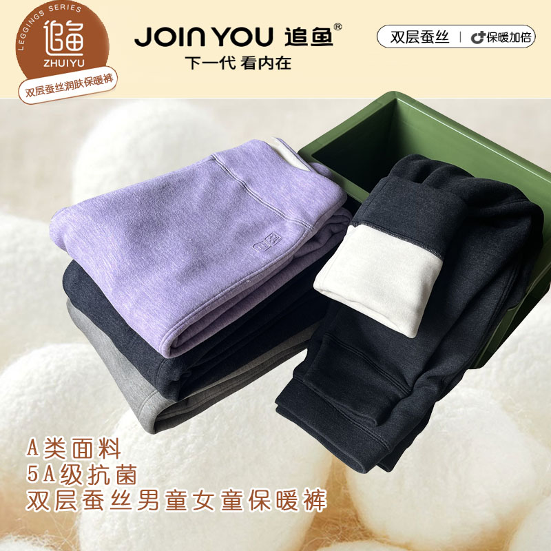 新款追鱼男童女童5205/5206两层中厚蚕丝润肤儿童保暖裤薄棉裤