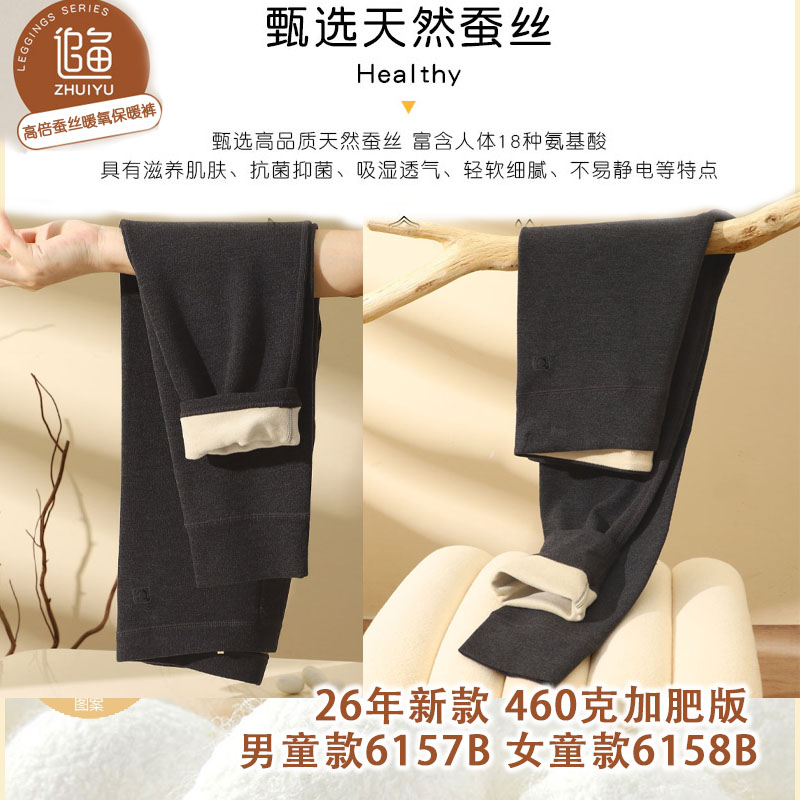 26新款追鱼6157/6158单层460克厚款男女童加肥小暖阳儿中大童秋裤