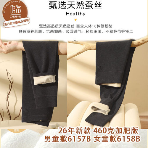 26新款追鱼6157/6158单层460克厚款男女童加肥小暖阳儿中大童秋裤