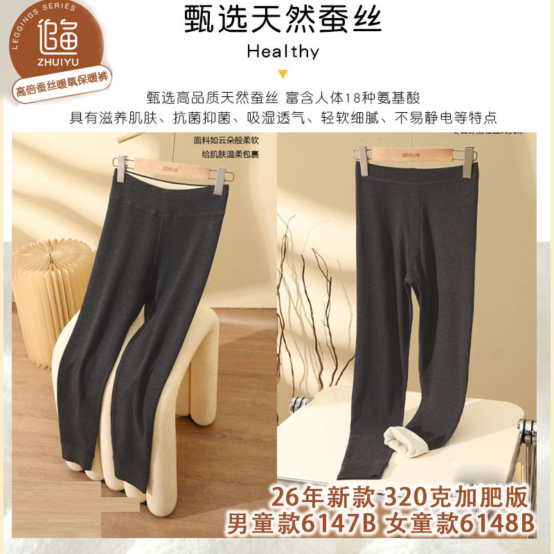 26新款追鱼6147/6148/单层320 克男女童加肥加大儿中大童保暖单裤