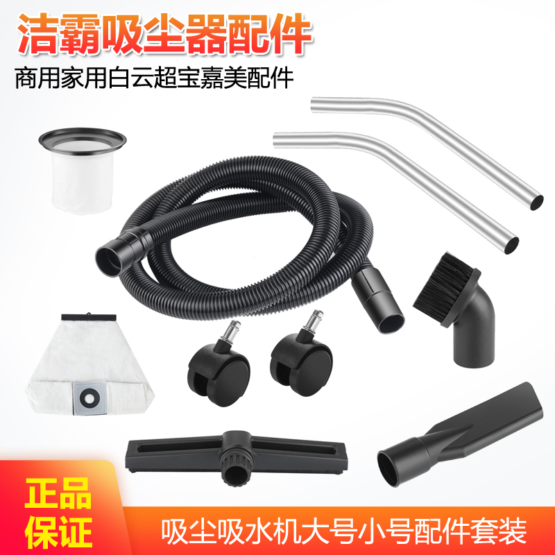 适配洁霸吸尘器配件软管弯管尘隔袋30L扁嘴尘扒扁嘴前后接头套装