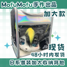 furry福瑞/兽装 新款兽装日系加大特殊定制兽装单头收纳背包 包邮全国