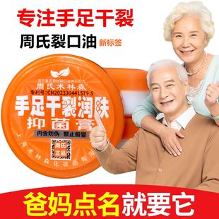 正品周氏裂口油术林森手足干裂润肤霜裂可宁手裂脚跟护手霜新包装