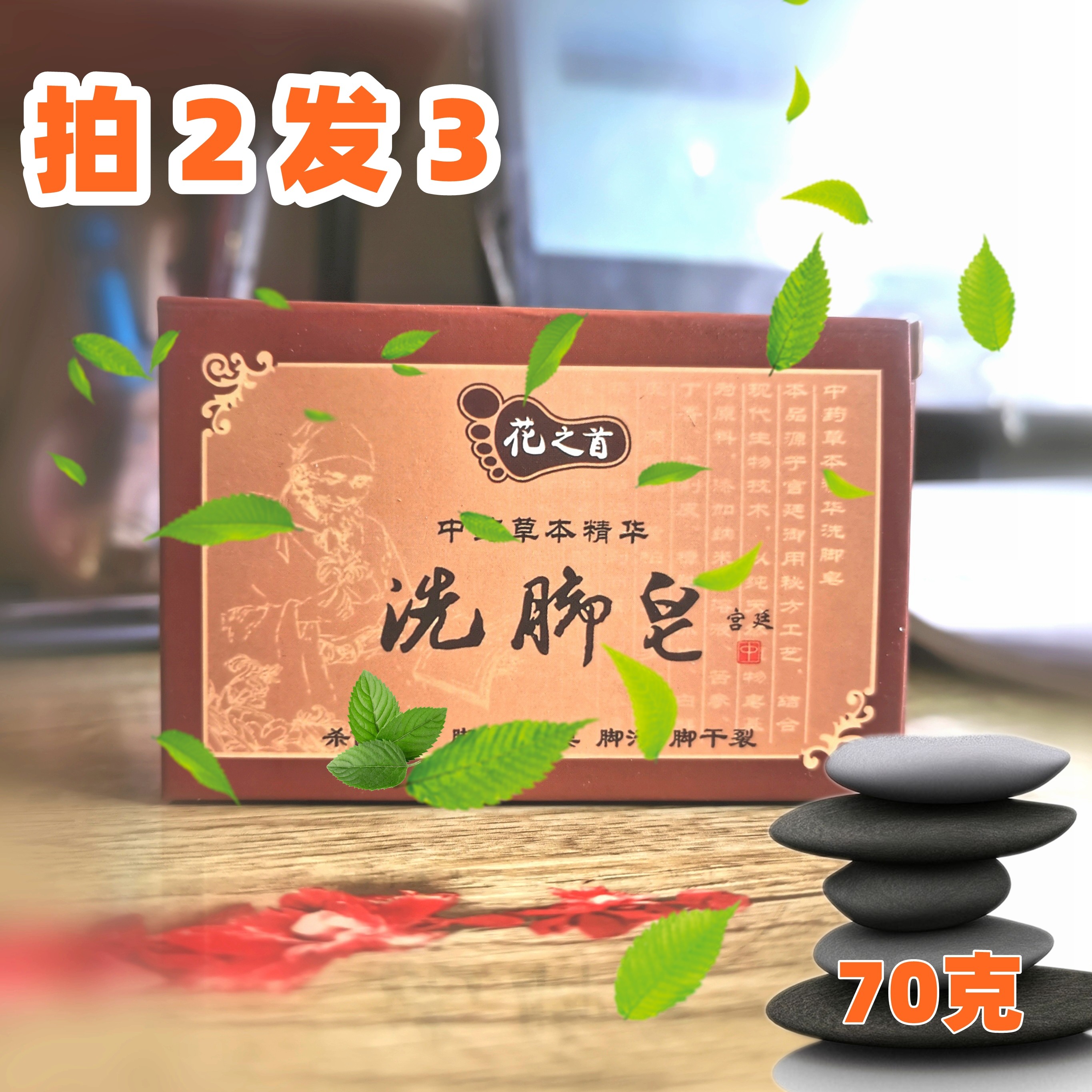 周氏洗脚皂升级 抑菌清洁去角质除臭多汗去污买二送一