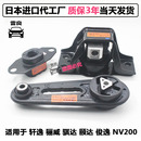 轩逸1.62.0骏逸1.8骐达颐达骊威NV200发动机脚胶波箱支架 适用经典