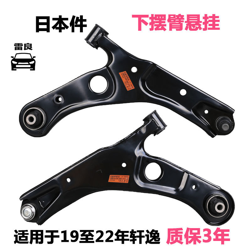 雷良汽车下摆臂适用于十四代轩逸