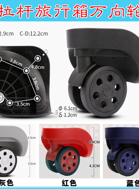 拉杆行李箱包配件轮子DL-A168-B/荣达G185大万向轮旅行箱轱辘128