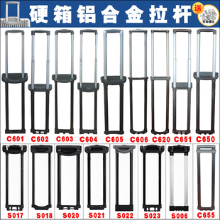 硬箱铝框壳箱铝合金拉杆行李箱旅行箱拉杆箱内置拉杆箱包维修配件