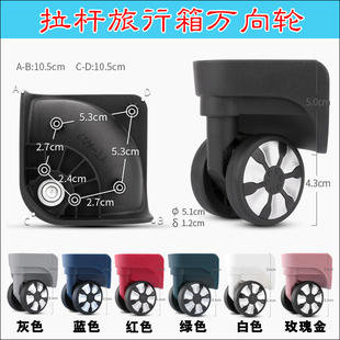 BM002拉杆箱行李箱中泰811万向轮8810轮子旅行箱XM-6滚轮替换138