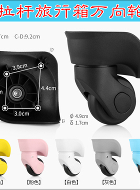 拉杆箱行李箱群悦A-07小万向轮华飞JL-016-小轮子HK036-A轱辘001