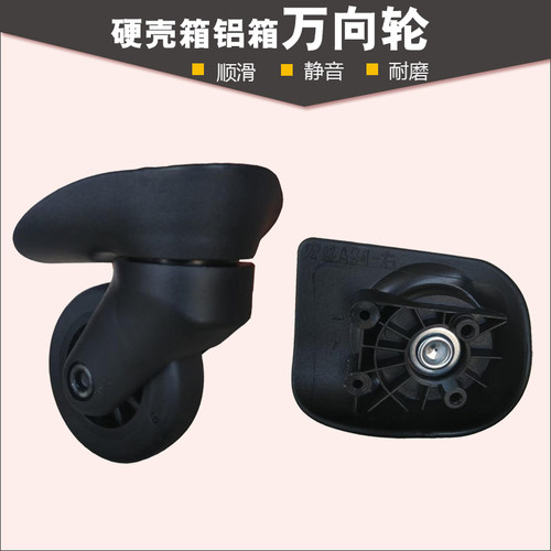 宏盛A-21滚轮万向轮思慕尔拉杆箱行李箱包奔轮F-20小轮子轱辘061