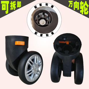 拉杆箱万向轮工具箱轮子滚轮旅行箱脚轮行李箱包滑轮拆卸轱辘014