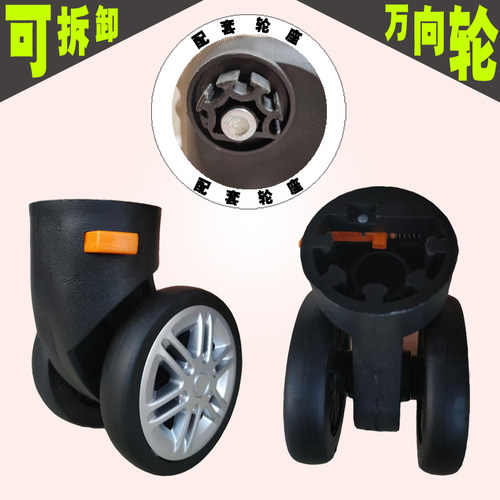 拉杆箱万向轮工具箱轮子滚轮旅行箱脚轮行李箱包滑轮拆卸轱辘014