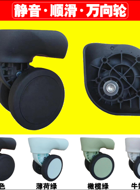行李箱HW002轮座轮子拉杆箱D349 JD-1068万向轮宏菱A-832轱辘134