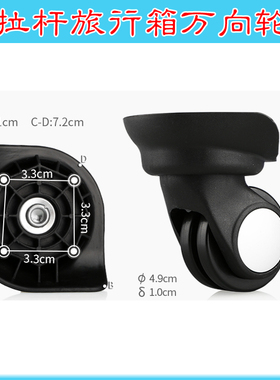 拉杆行李箱鹏盛JLK-W08小万向轮大众A-002顺滑轮子WX-002轱辘016