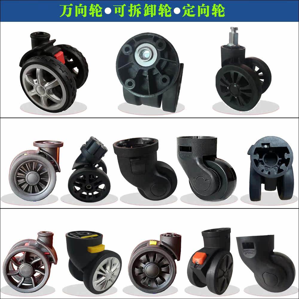 拉杆箱万向轮工具箱轮子箱包配件包袋配件