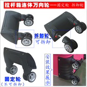 箱包滑轮配件拉杆箱连体万向轮旅行箱轮子双排拆卸轮滚轮轱辘替换