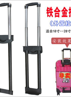 拉杆箱包配件外置铁合金拉杆旅行箱优质五金长期维修行李箱保修