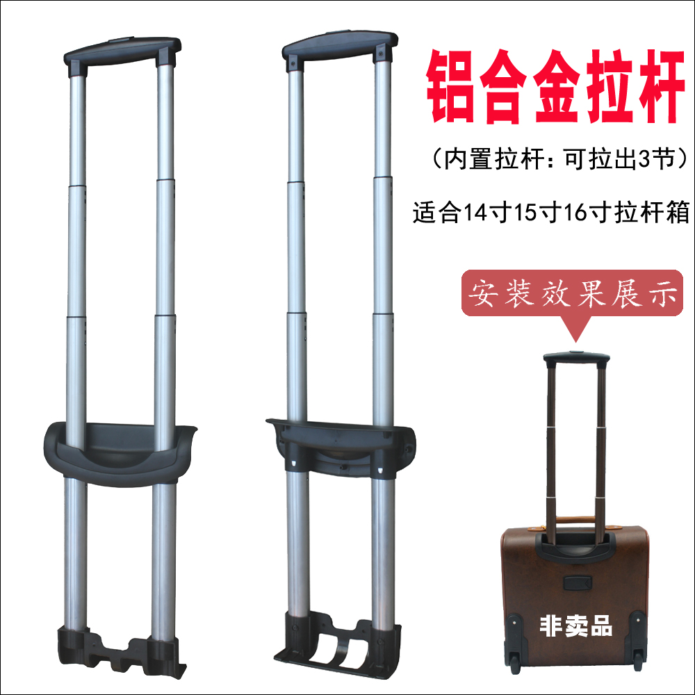 铝合金拉杆箱包维修配件3节内置拉杆旅行箱高档杆子14寸15寸16寸