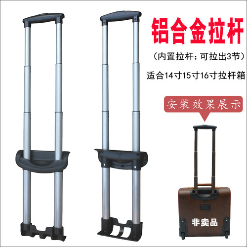 铝合金拉杆箱包维修配件3节内置拉杆旅行箱高档杆子14寸15寸16寸