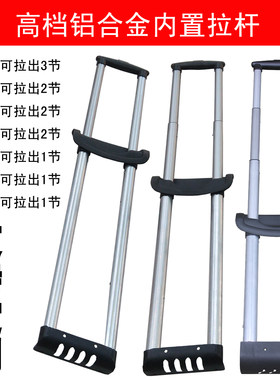 拉杆箱包维修配件铝合金替换内置