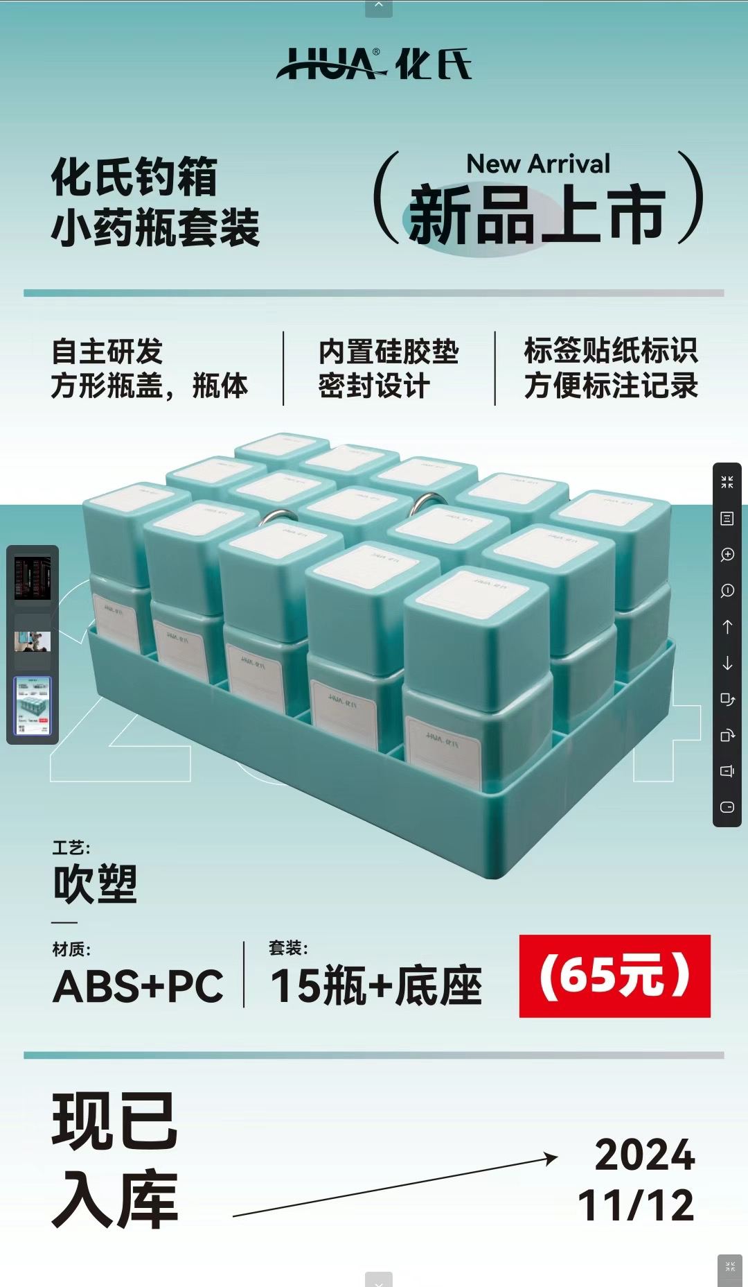 化氏湛卢ABS+PC小药瓶套装15个钓鱼垂钓分装便携密封精准药瓶塑料