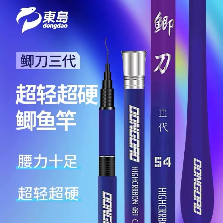 东岛新品鲫刀超轻超硬三代37调休闲野钓竿混养竿鲫鱼竿