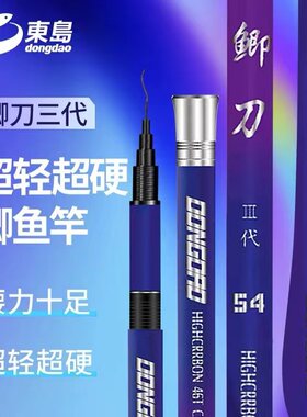 东岛新品鲫刀超轻超硬三代37调休闲野钓竿混养竿鲫鱼竿